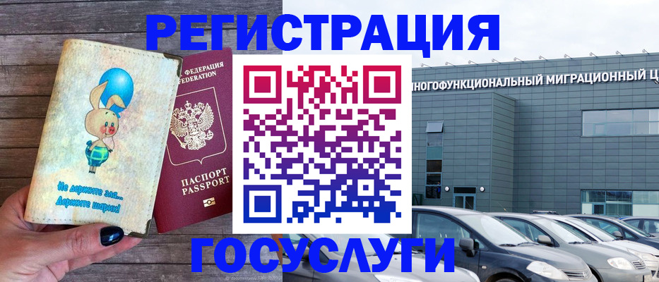 прописка 2025 в Сунже